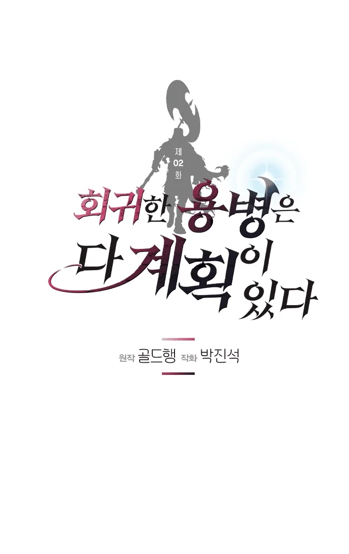 Read План перерожденного наёмника RU Manga Online