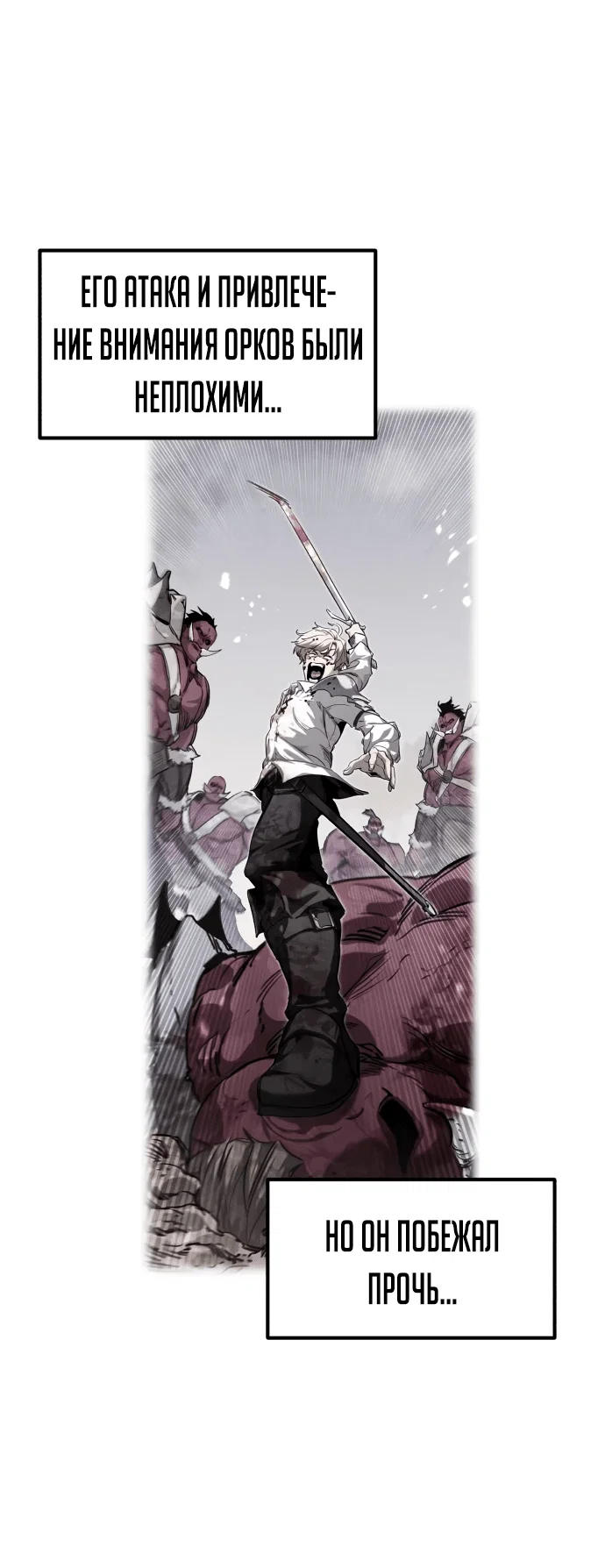 Read План перерожденного наёмника RU Manga Online
