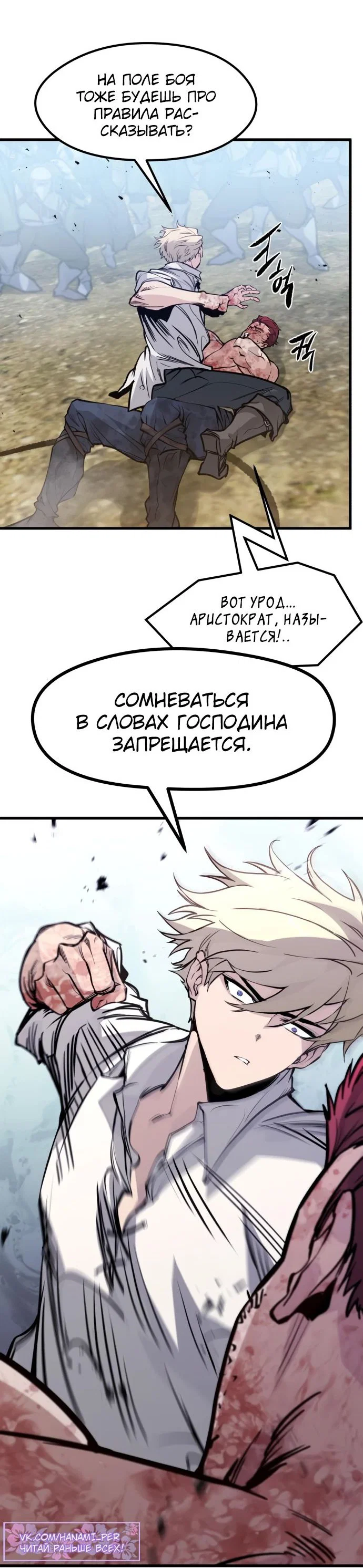 Read План перерожденного наёмника RU Manga Online