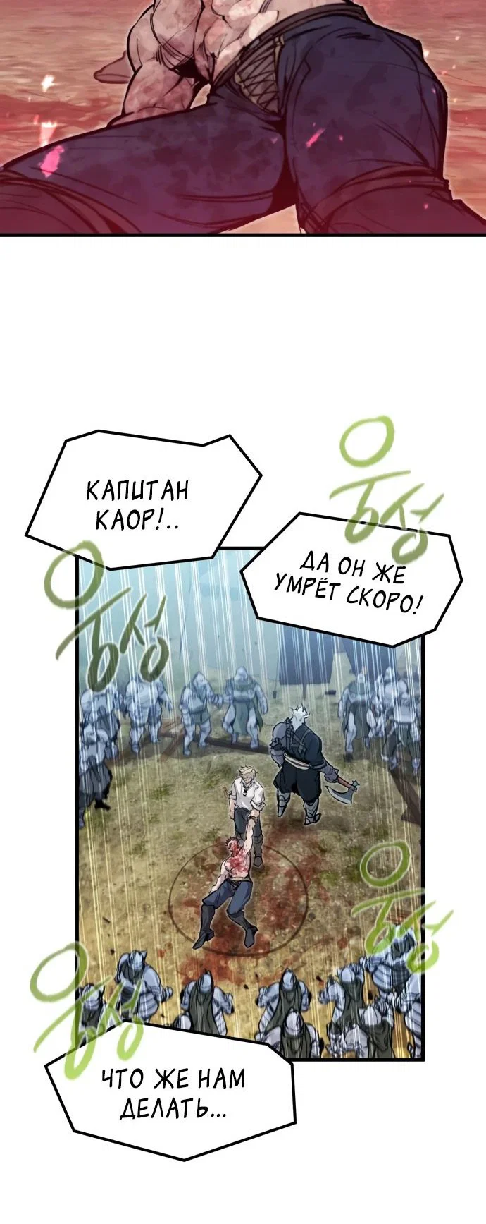 Read План перерожденного наёмника RU Manga Online