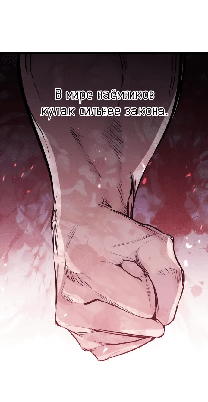Read План перерожденного наёмника RU Manga Online