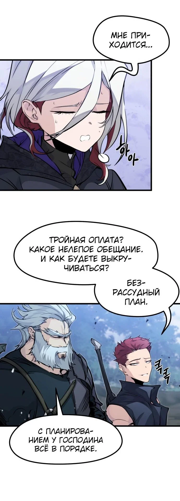 Read План перерожденного наёмника RU Manga Online