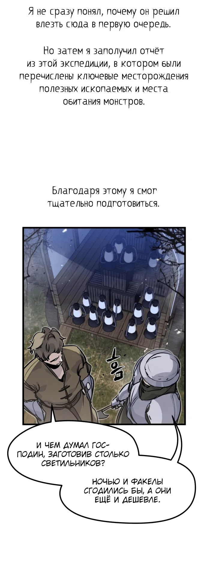 Read План перерожденного наёмника RU Manga Online