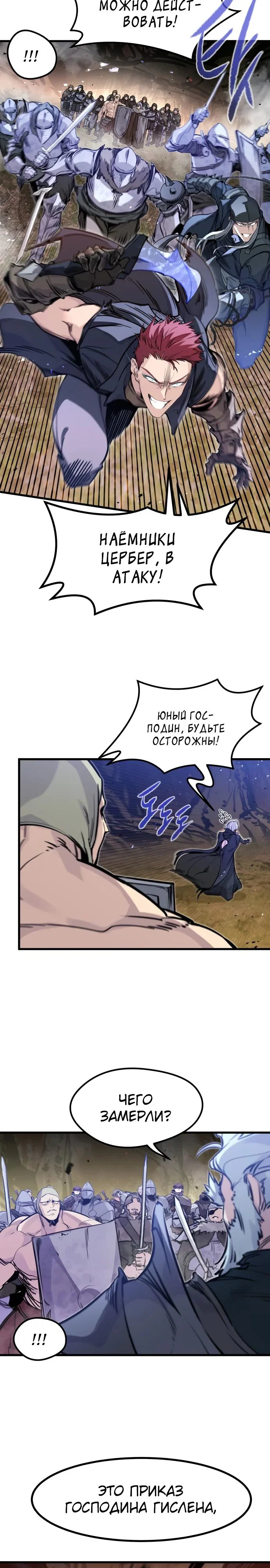 Read План перерожденного наёмника RU Manga Online