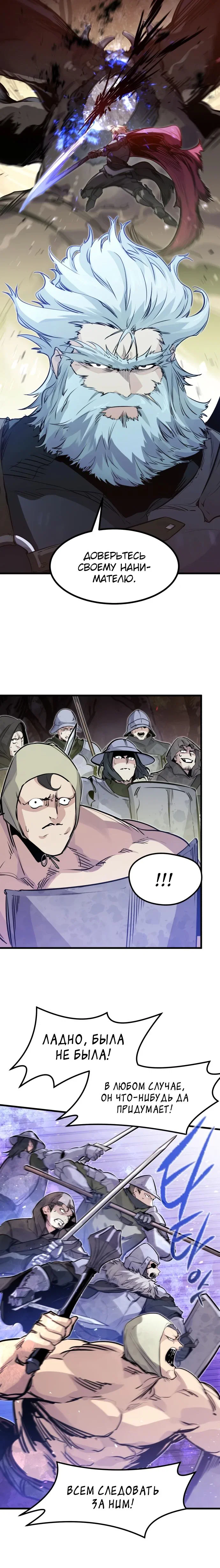 Read План перерожденного наёмника RU Manga Online