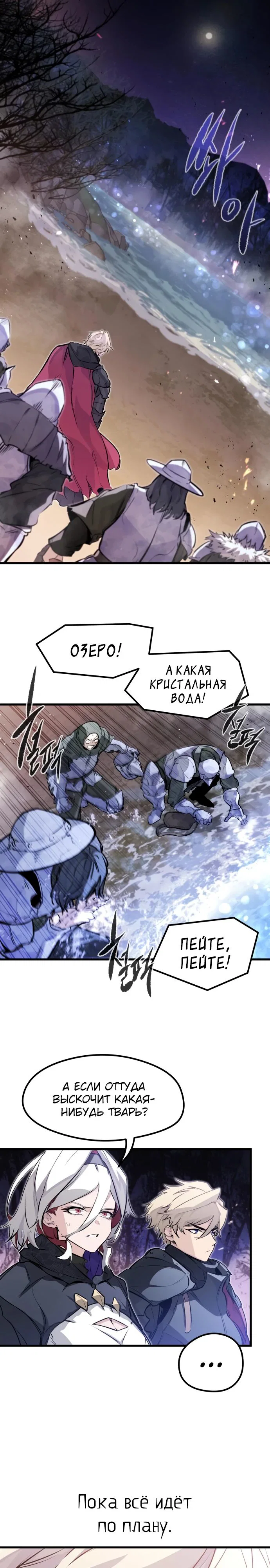 Read План перерожденного наёмника RU Manga Online