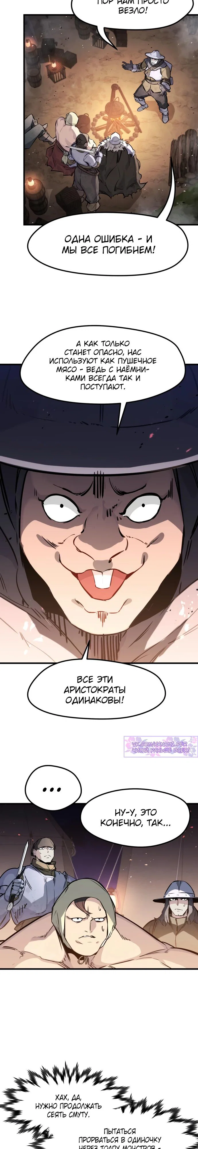 Read План перерожденного наёмника RU Manga Online