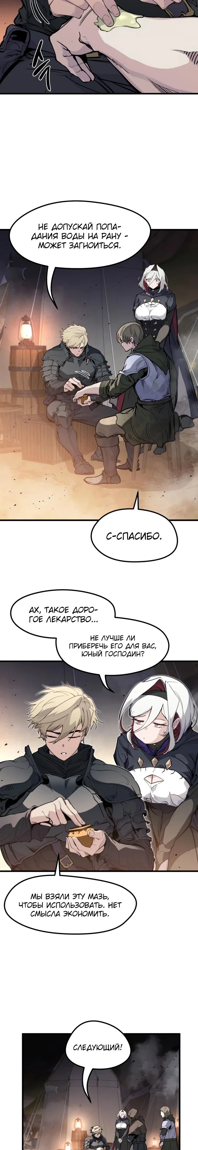 Read План перерожденного наёмника RU Manga Online