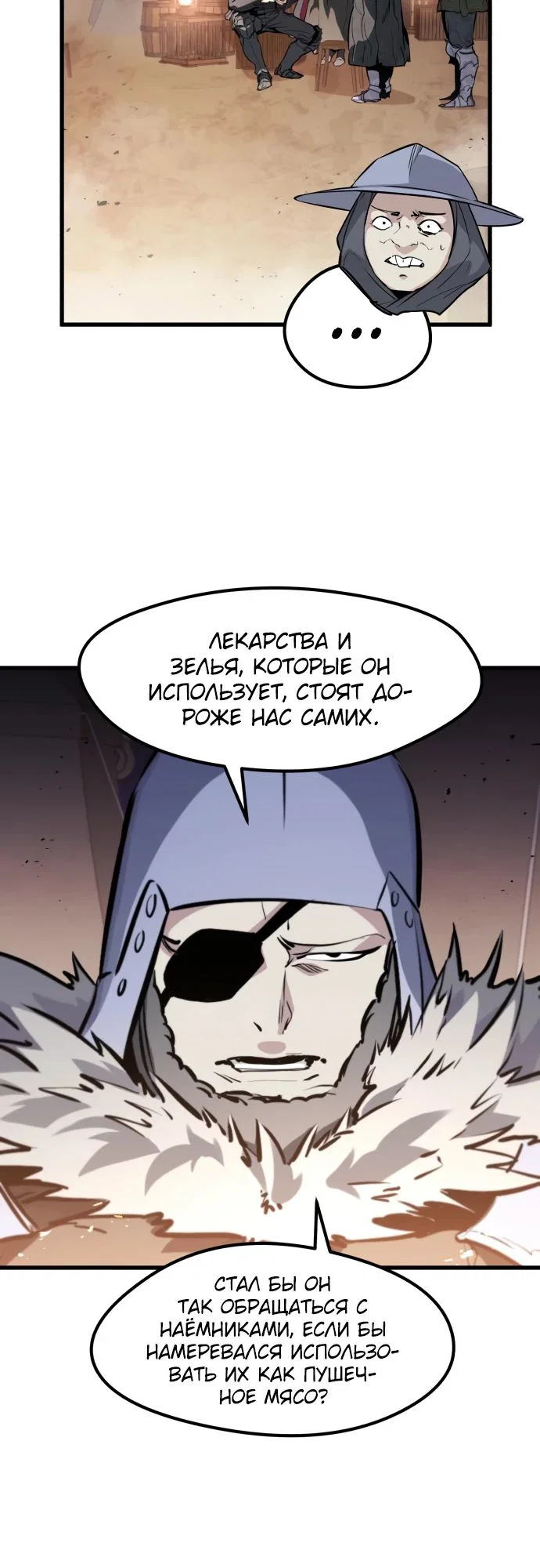 Read План перерожденного наёмника RU Manga Online