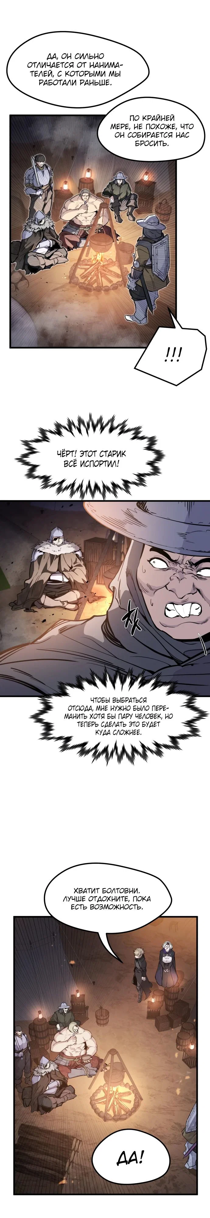 Read План перерожденного наёмника RU Manga Online