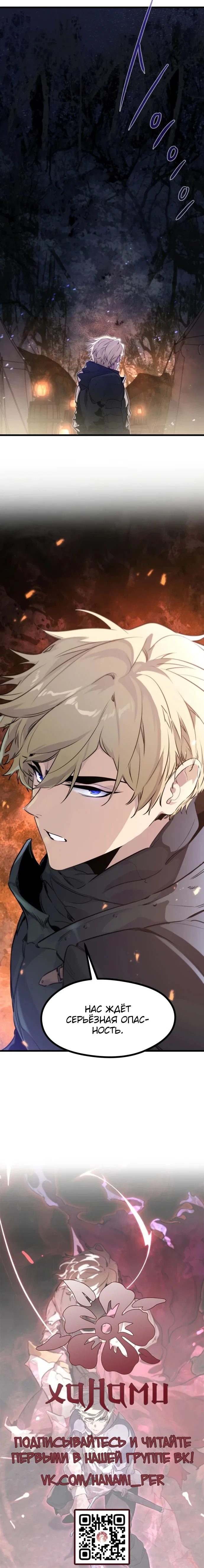 Read План перерожденного наёмника RU Manga Online