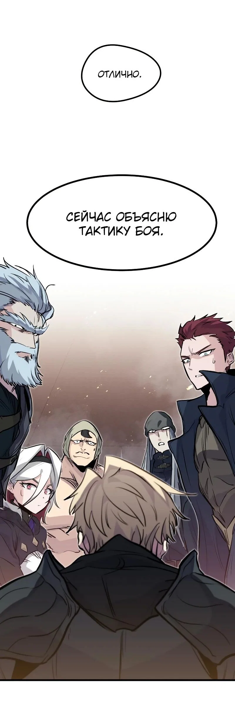 Read План перерожденного наёмника RU Manga Online