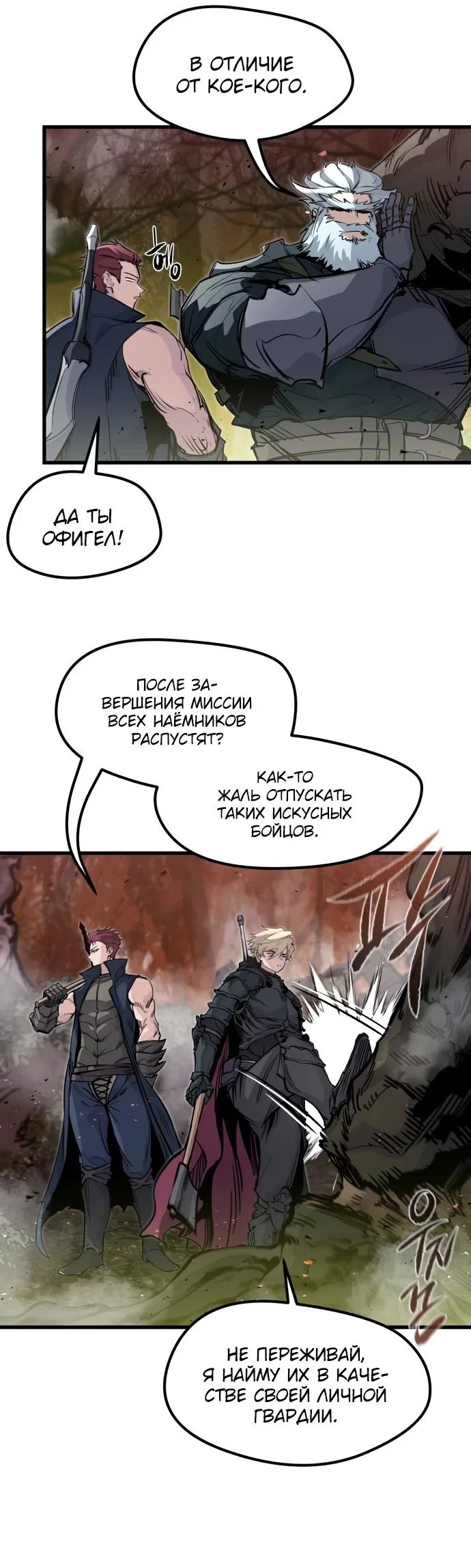 Read План перерожденного наёмника RU Manga Online