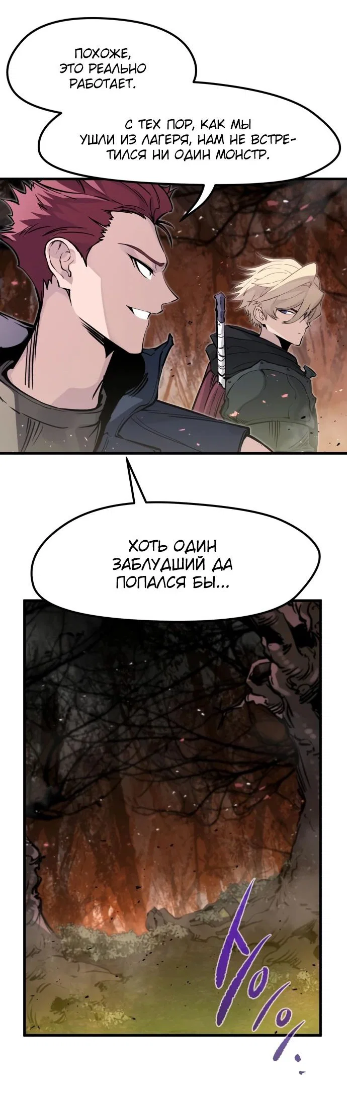 Read План перерожденного наёмника RU Manga Online