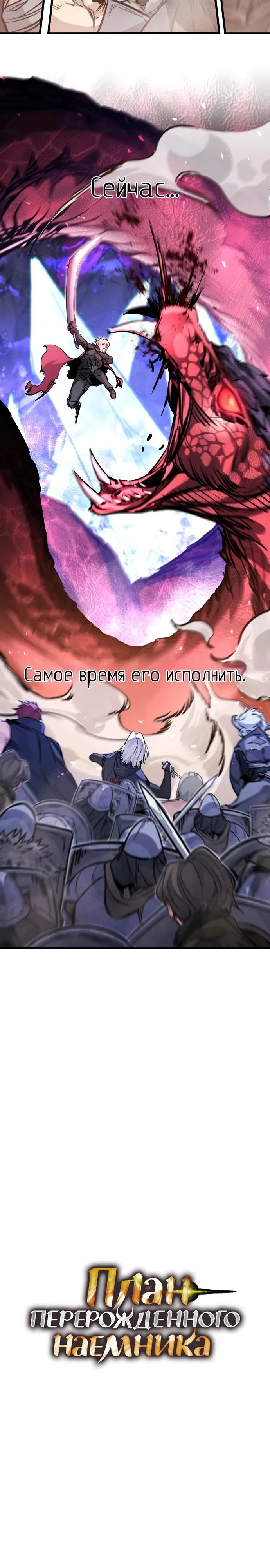 Read План перерожденного наёмника RU Manga Online