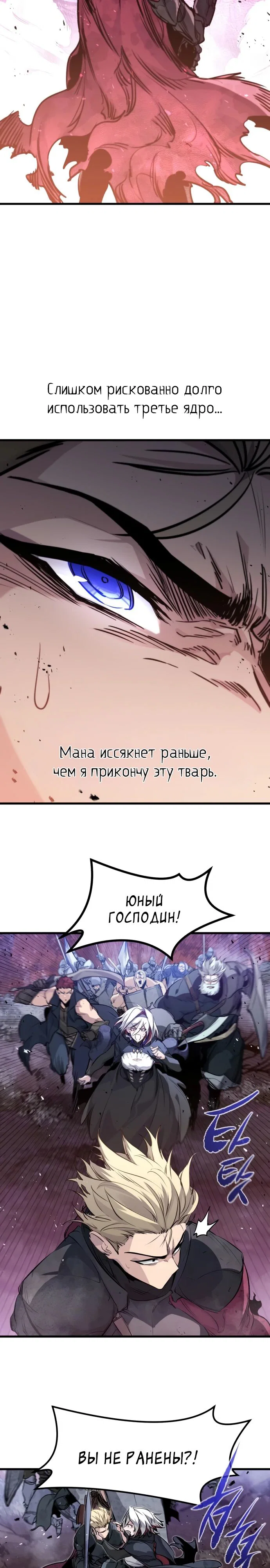 Read План перерожденного наёмника RU Manga Online