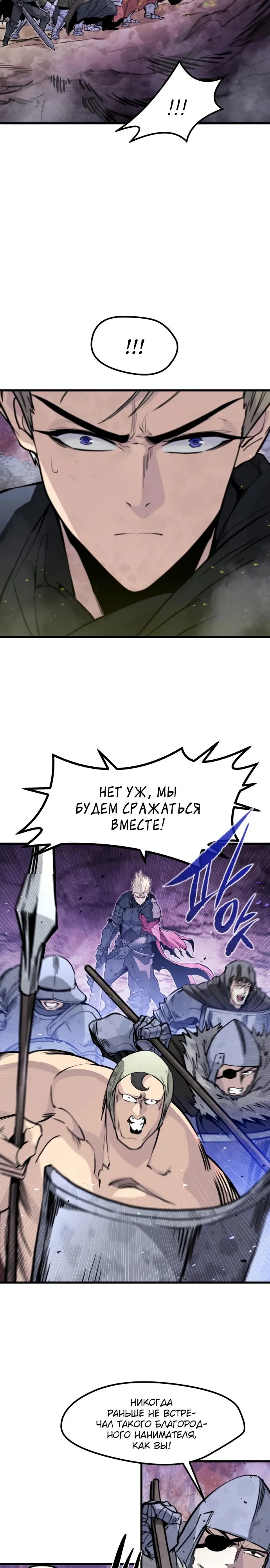 Read План перерожденного наёмника RU Manga Online