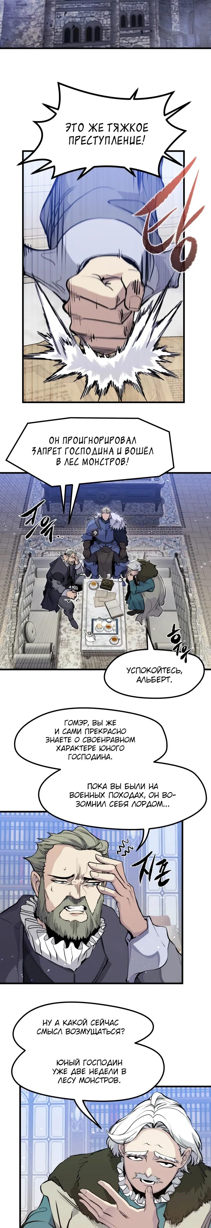 Read План перерожденного наёмника RU Manga Online