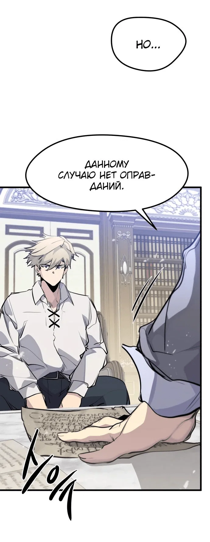 Read План перерожденного наёмника RU Manga Online