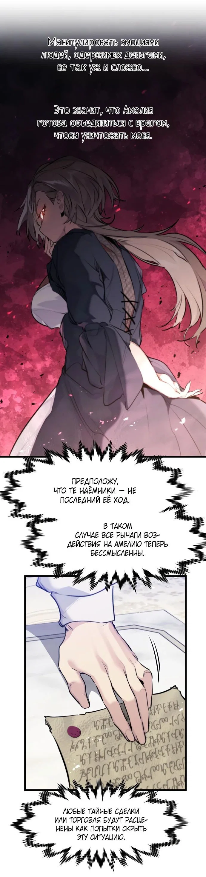 Read План перерожденного наёмника RU Manga Online