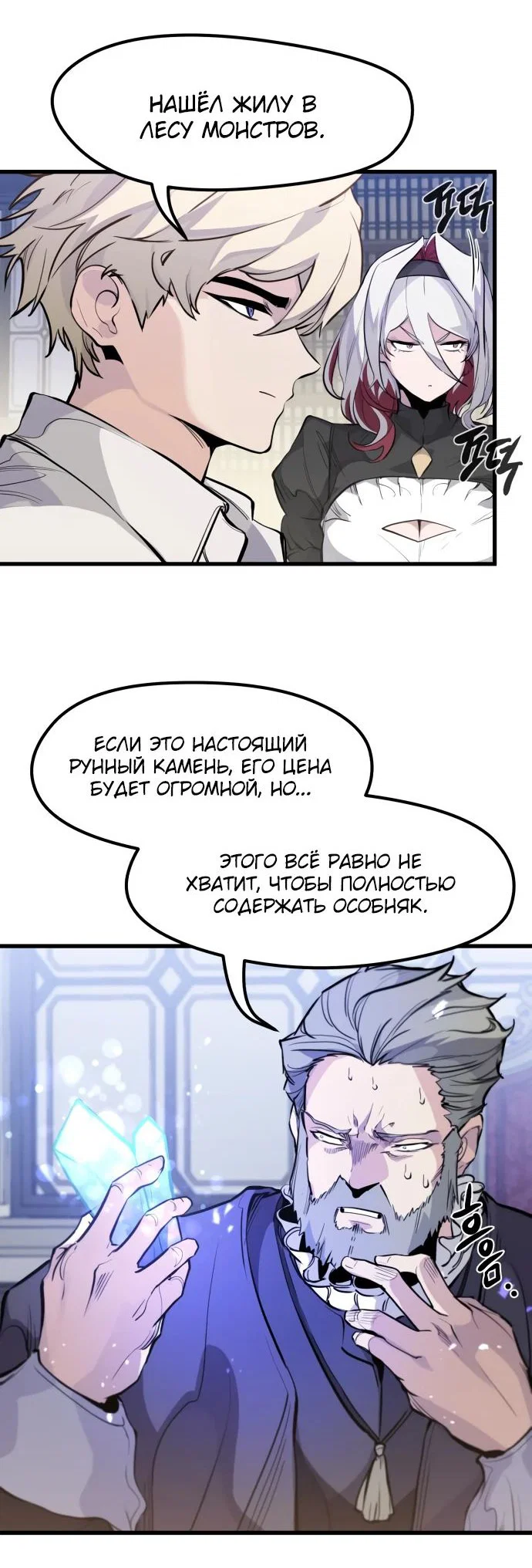 Read План перерожденного наёмника RU Manga Online
