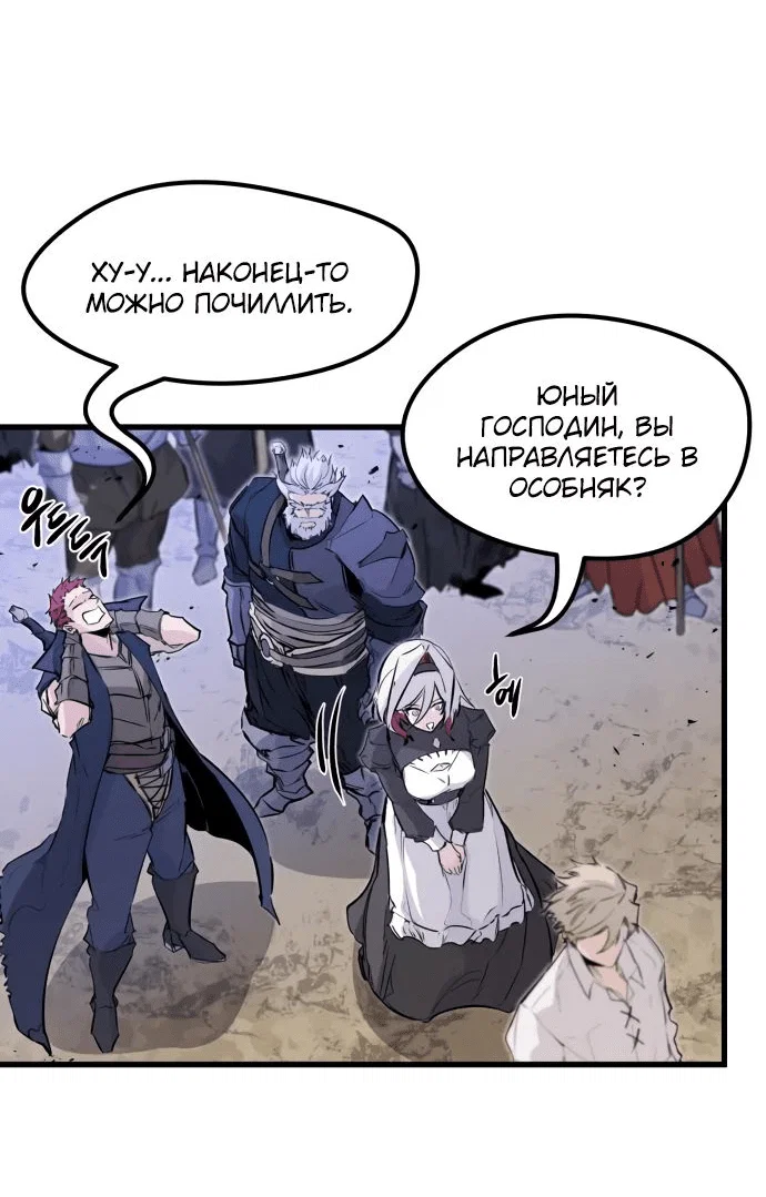 Read План перерожденного наёмника RU Manga Online