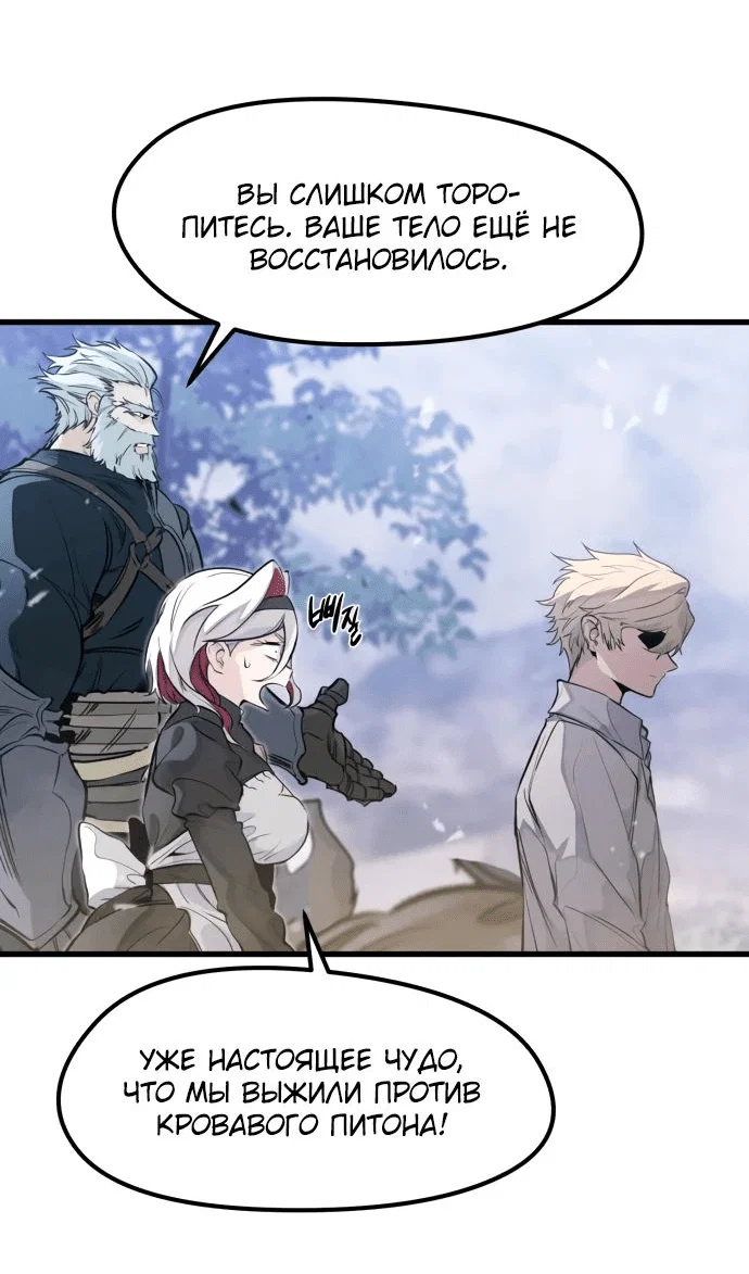 Read План перерожденного наёмника RU Manga Online