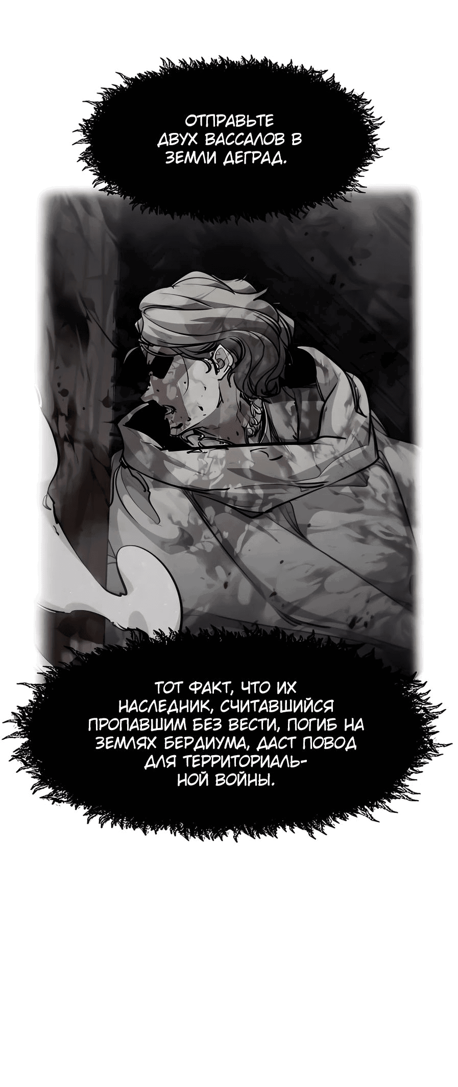 Read План перерожденного наёмника RU Manga Online