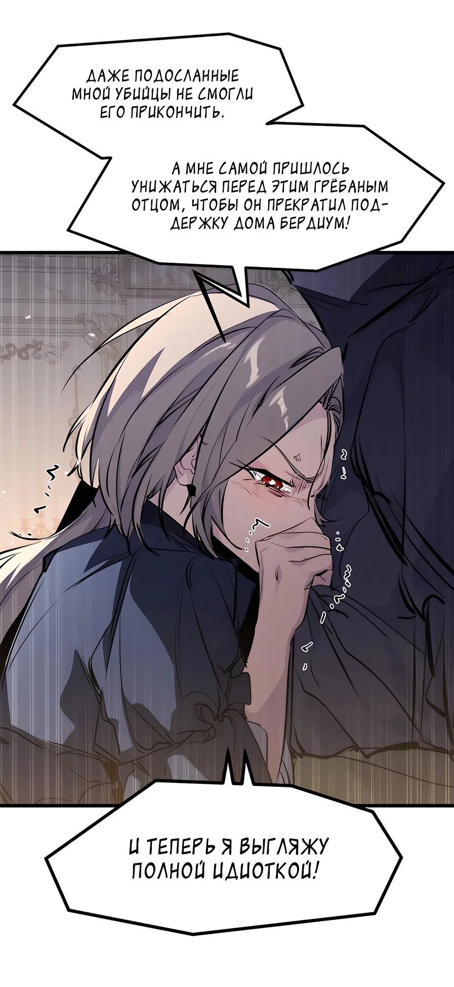 Read План перерожденного наёмника RU Manga Online