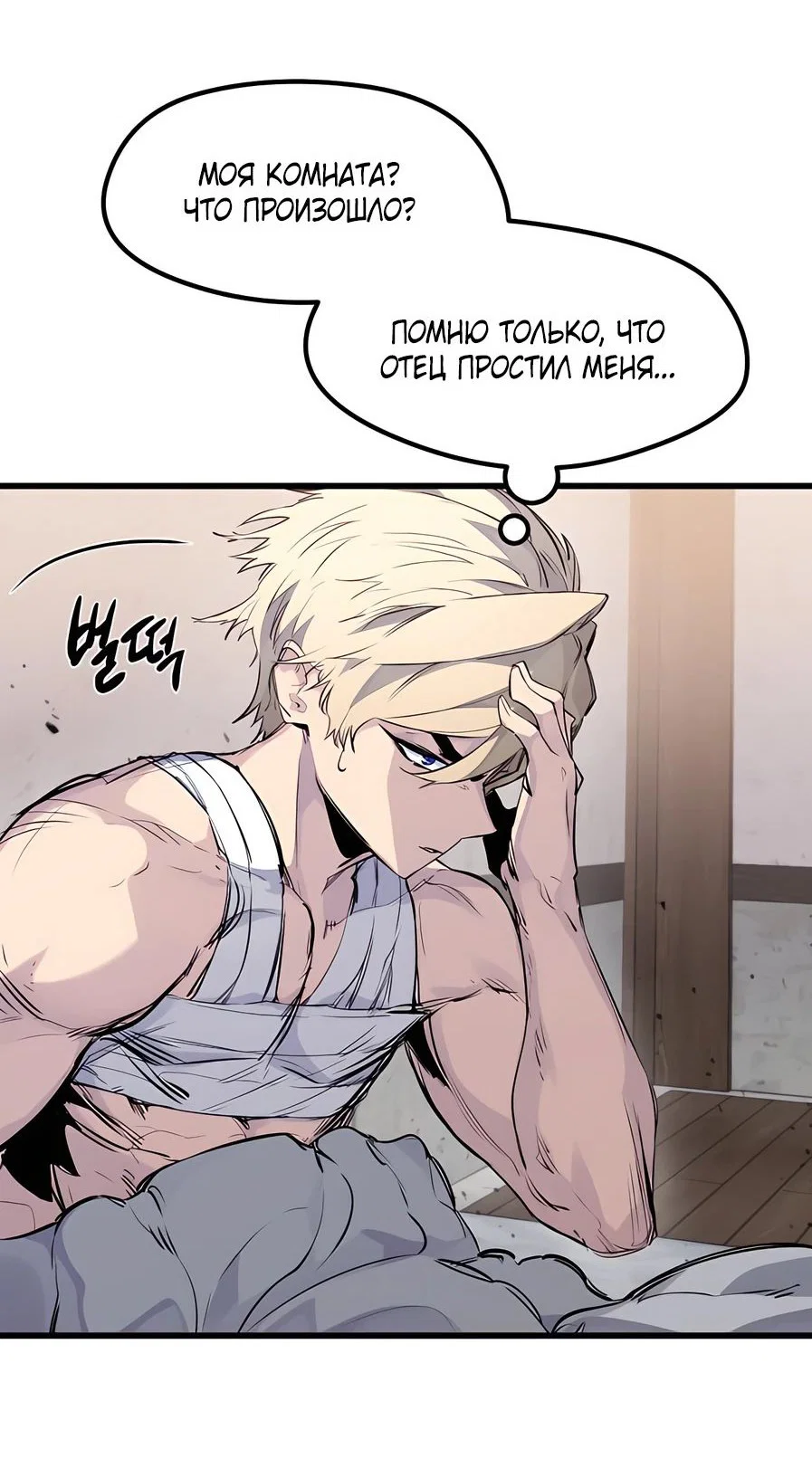 Read План перерожденного наёмника RU Manga Online