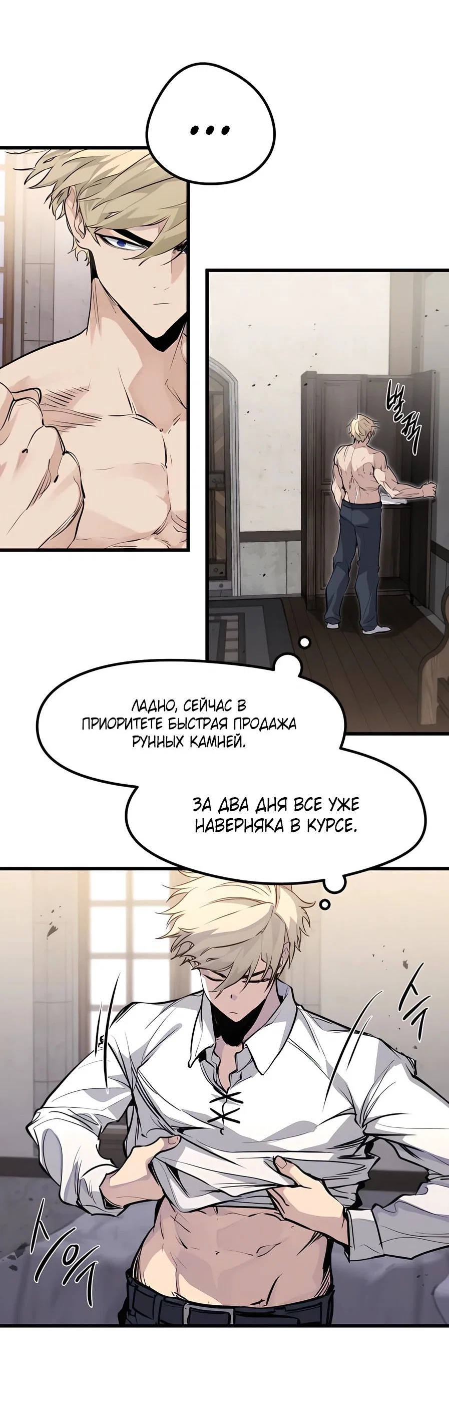Read План перерожденного наёмника RU Manga Online