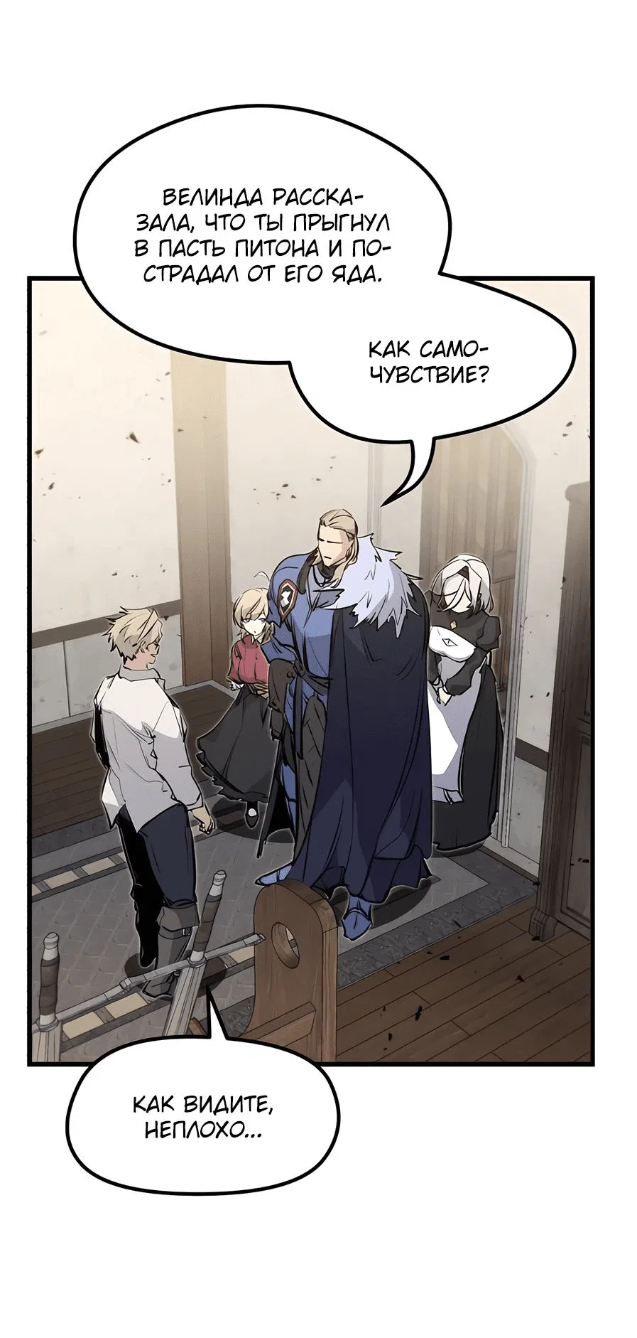 Read План перерожденного наёмника RU Manga Online