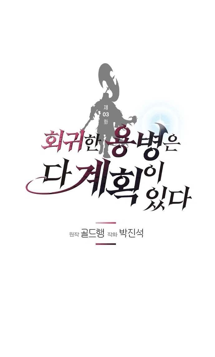 Read План перерожденного наёмника RU Manga Online