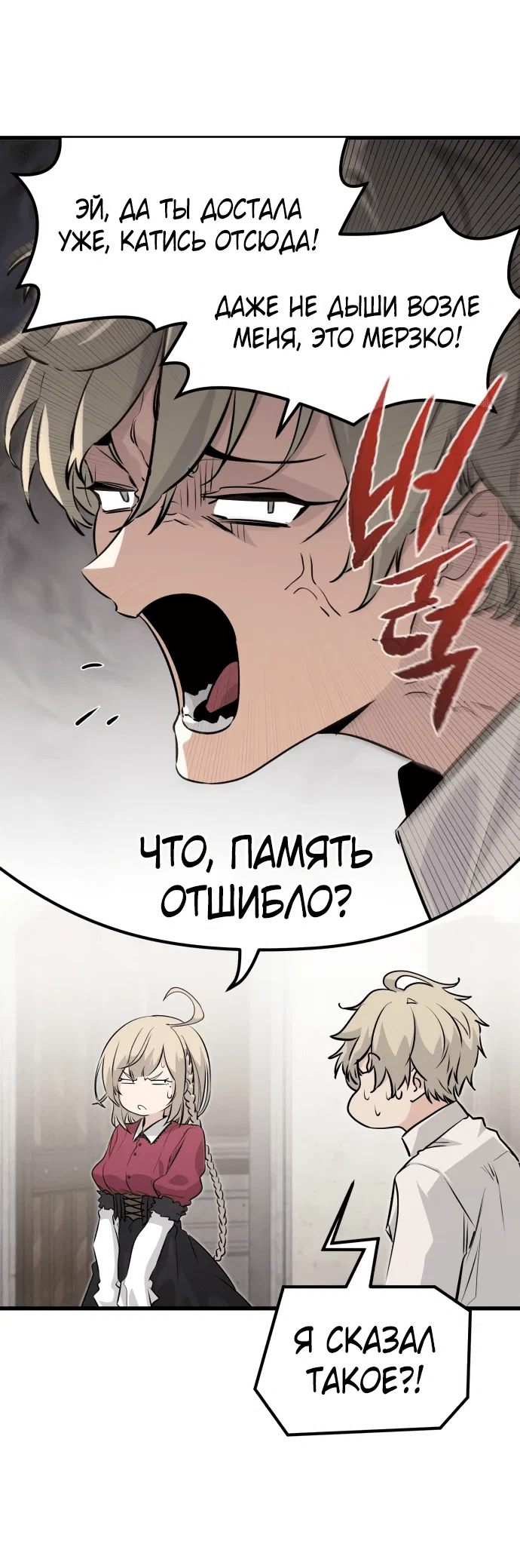 Read План перерожденного наёмника RU Manga Online