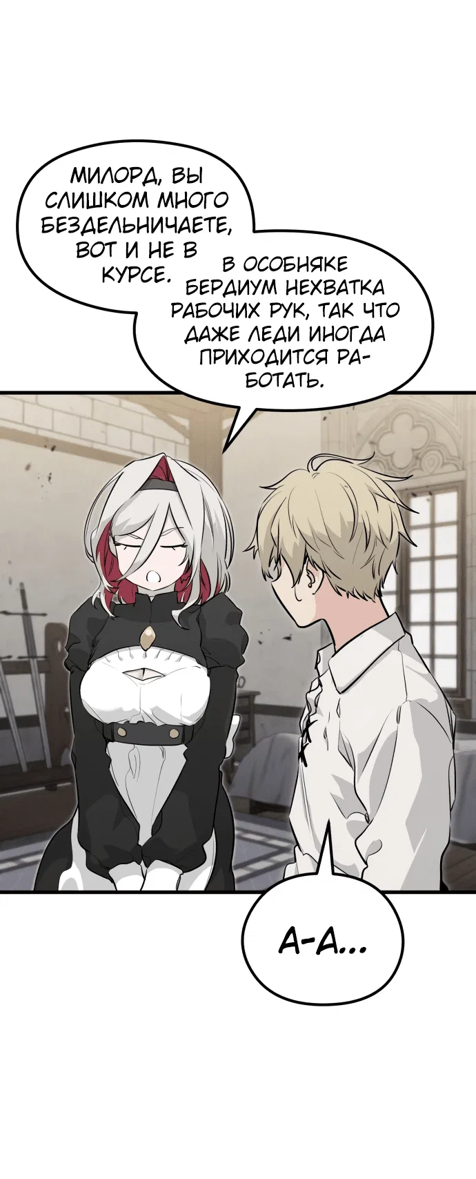 Read План перерожденного наёмника RU Manga Online