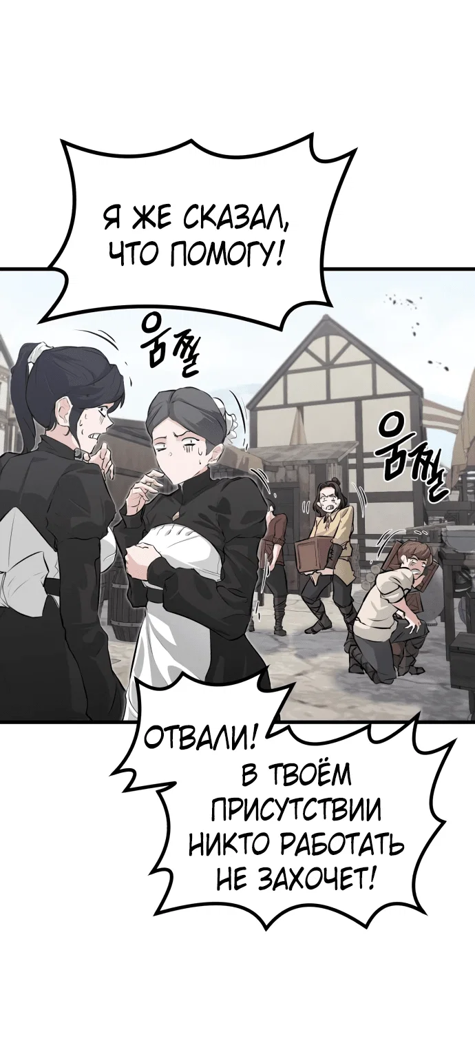 Read План перерожденного наёмника RU Manga Online