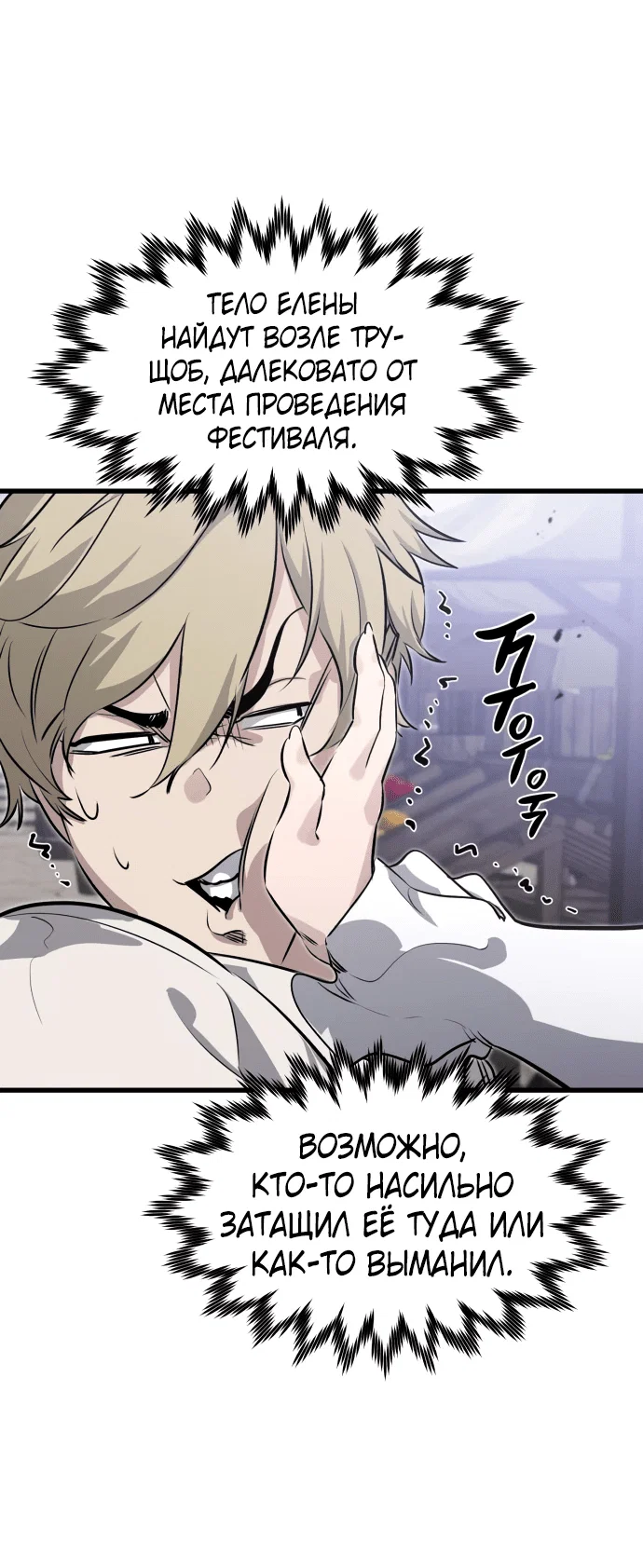Read План перерожденного наёмника RU Manga Online
