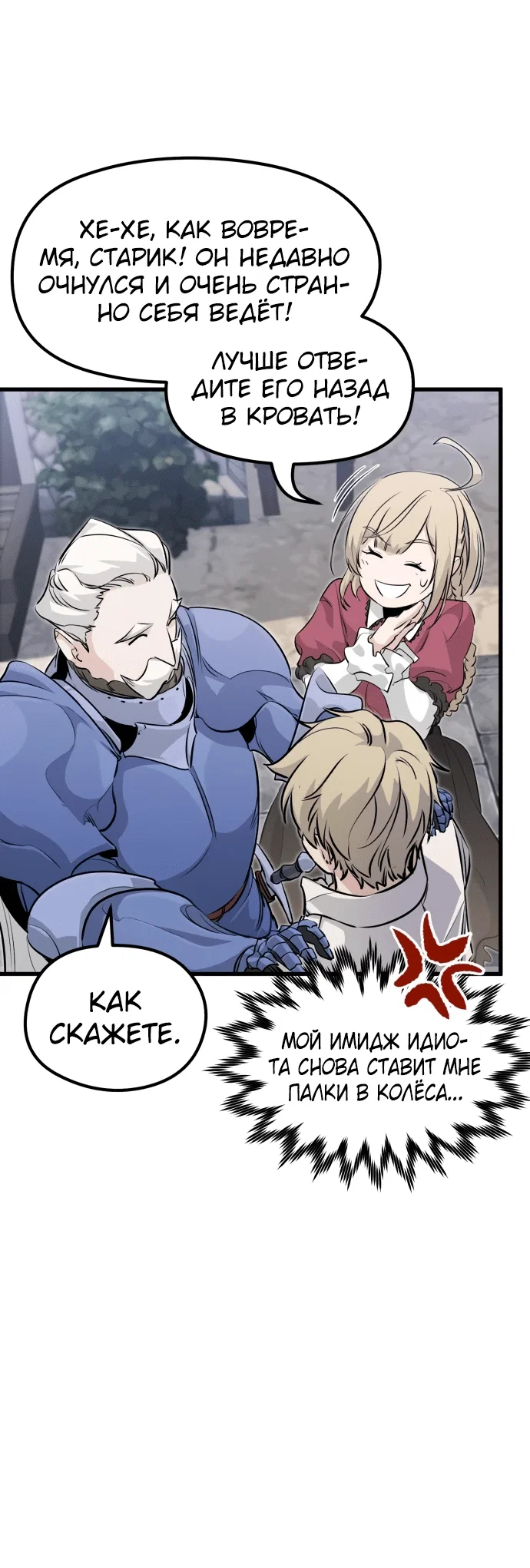 Read План перерожденного наёмника RU Manga Online