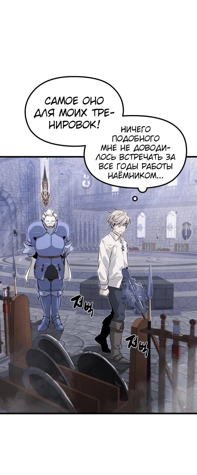 Read План перерожденного наёмника RU Manga Online