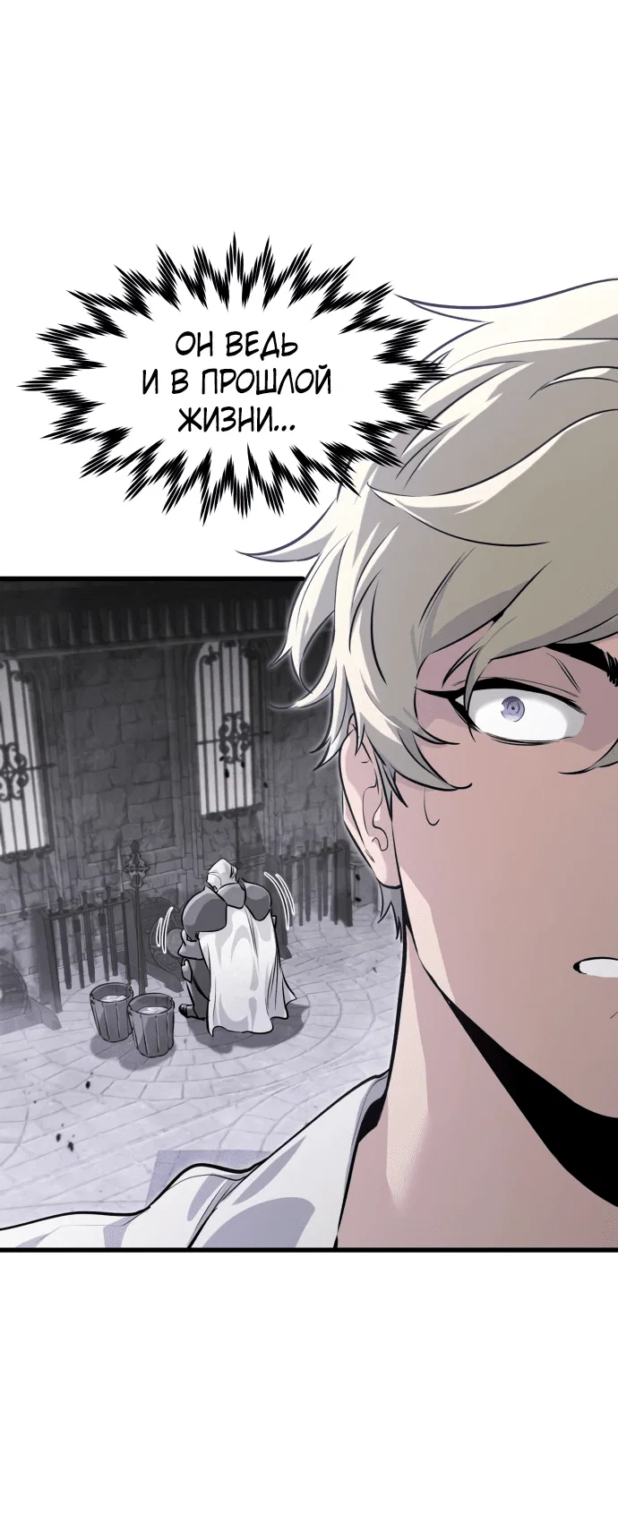 Read План перерожденного наёмника RU Manga Online