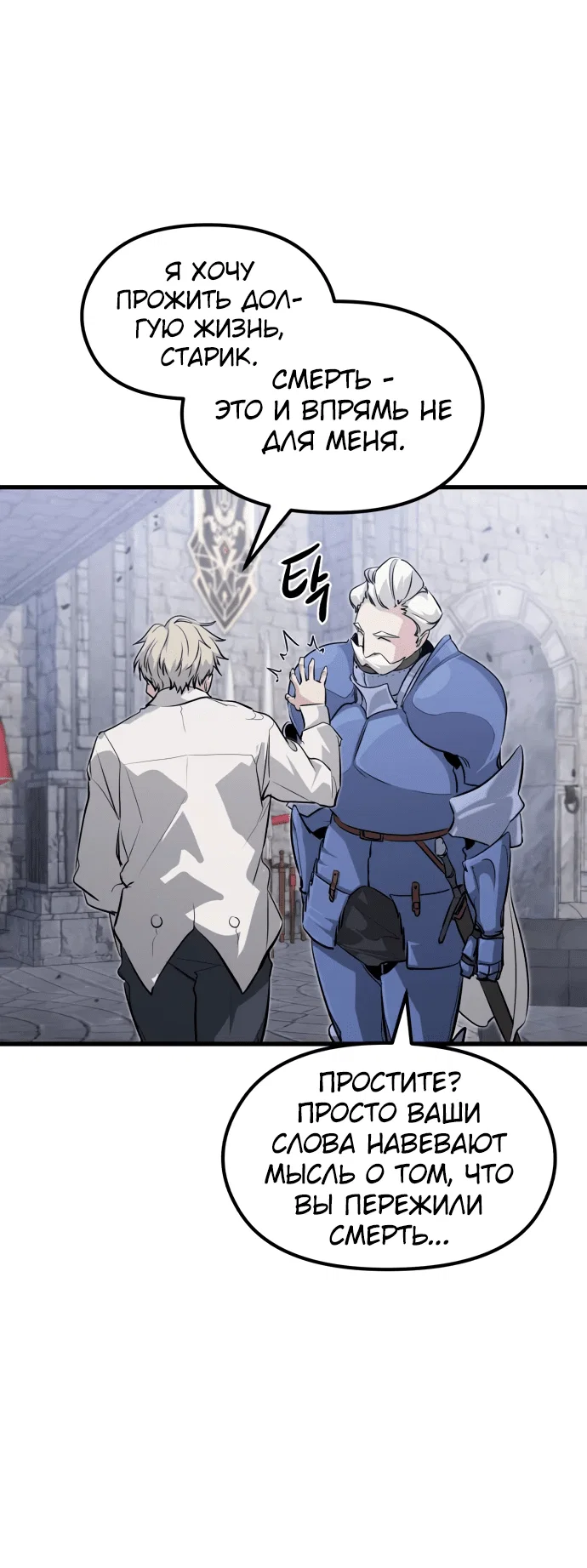 Read План перерожденного наёмника RU Manga Online