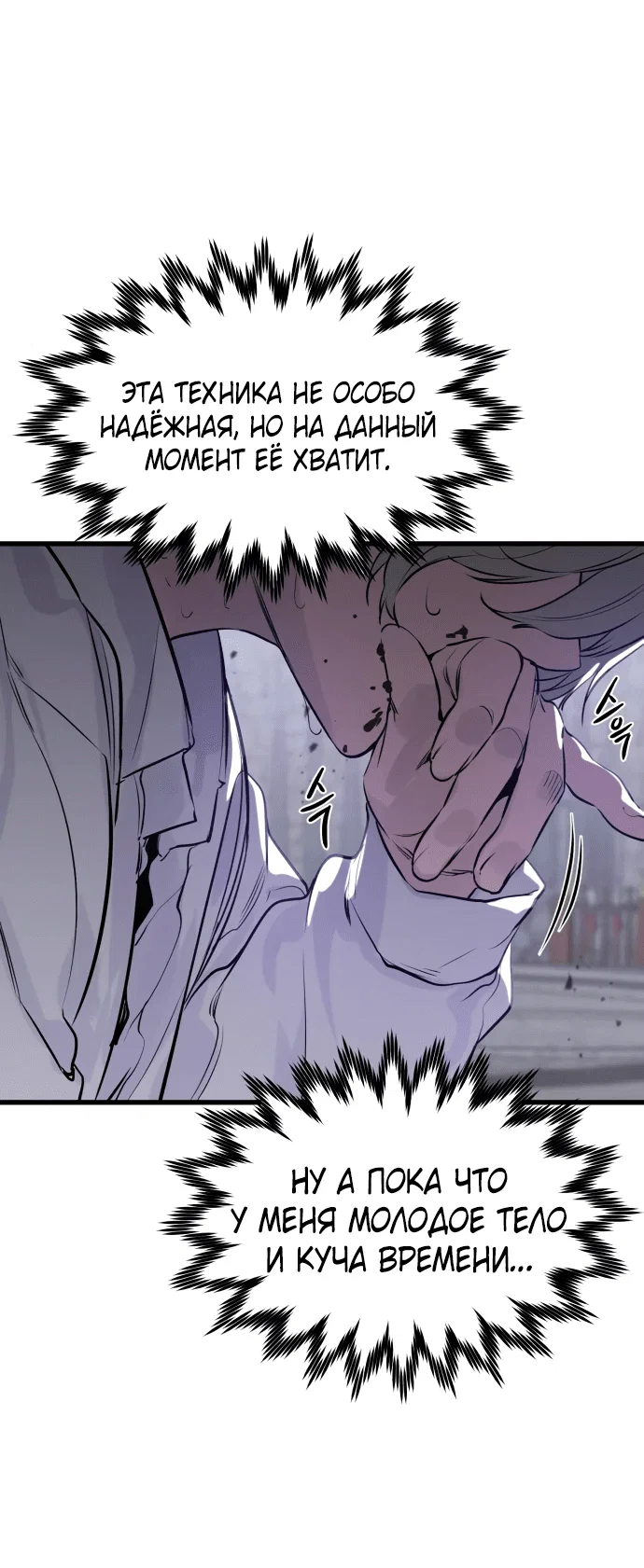 Read План перерожденного наёмника RU Manga Online
