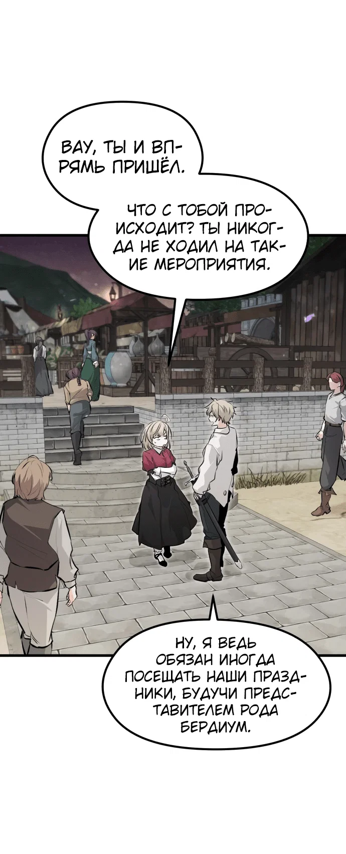 Read План перерожденного наёмника RU Manga Online