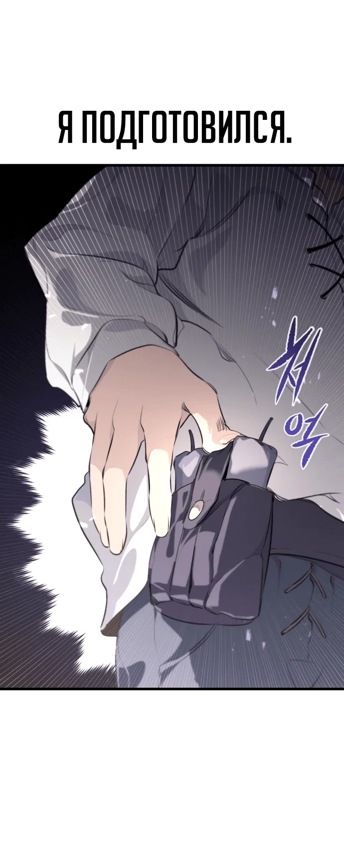 Read План перерожденного наёмника RU Manga Online