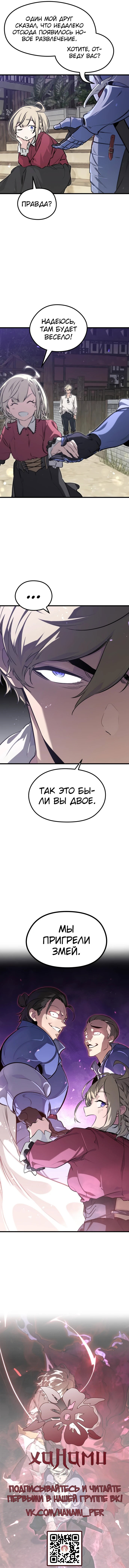 Read План перерожденного наёмника RU Manga Online