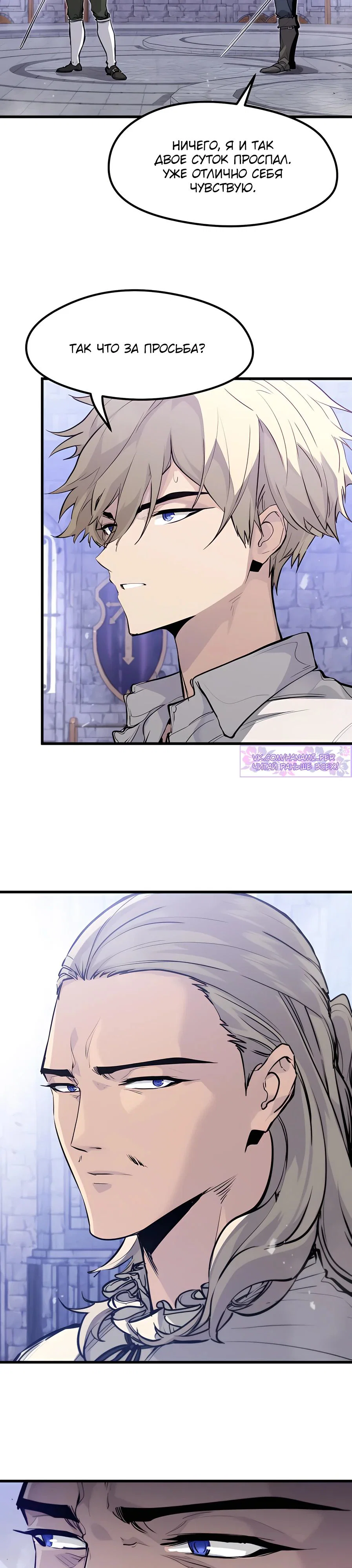 Read План перерожденного наёмника RU Manga Online