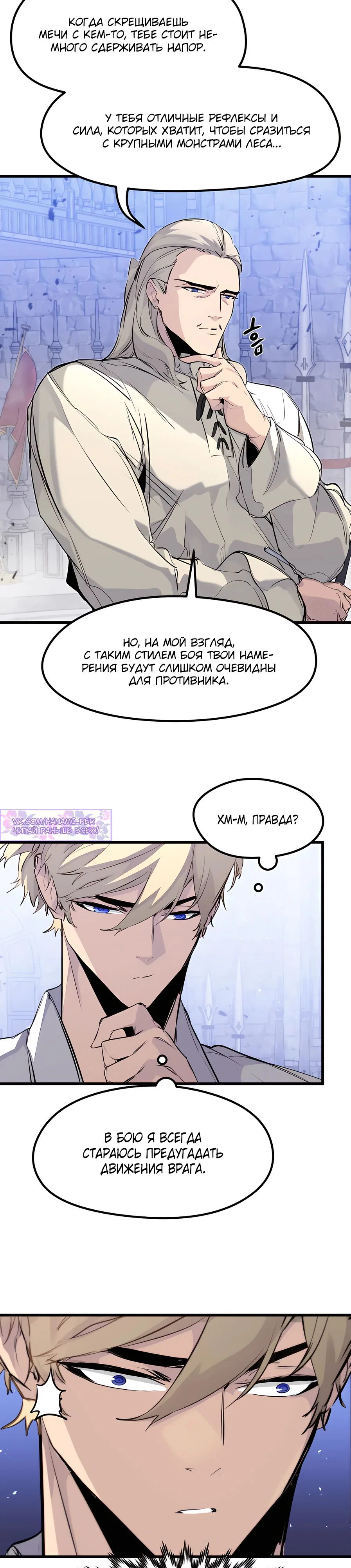 Read План перерожденного наёмника RU Manga Online
