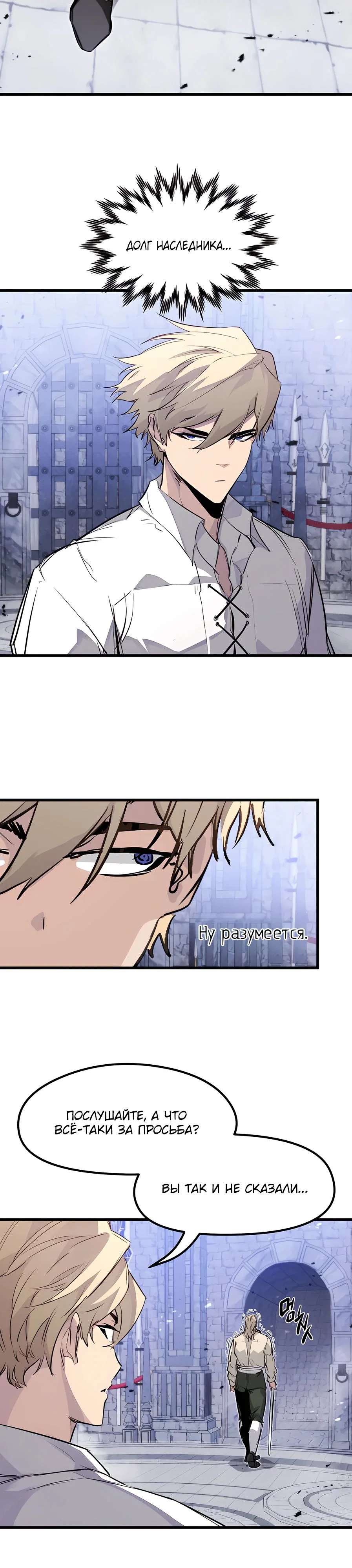Read План перерожденного наёмника RU Manga Online