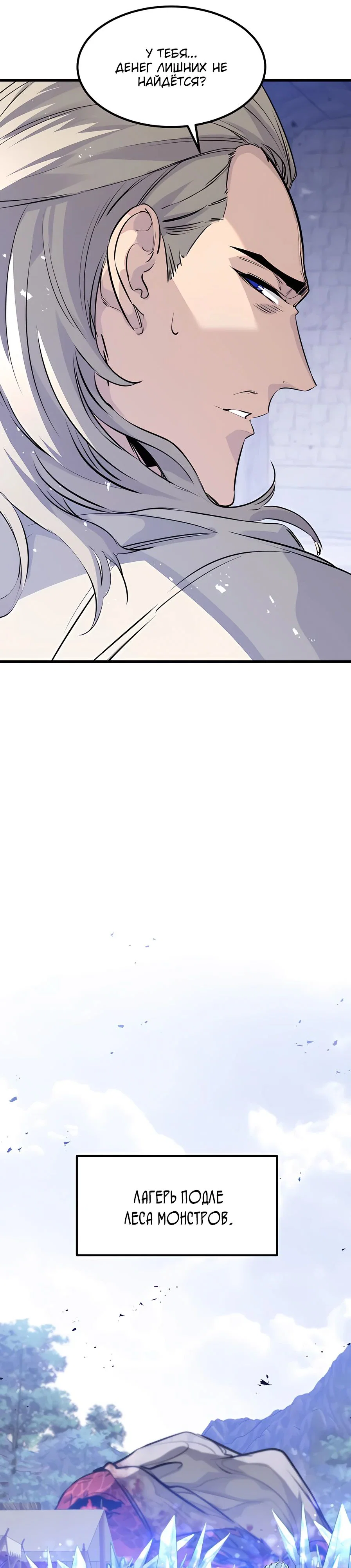 Read План перерожденного наёмника RU Manga Online