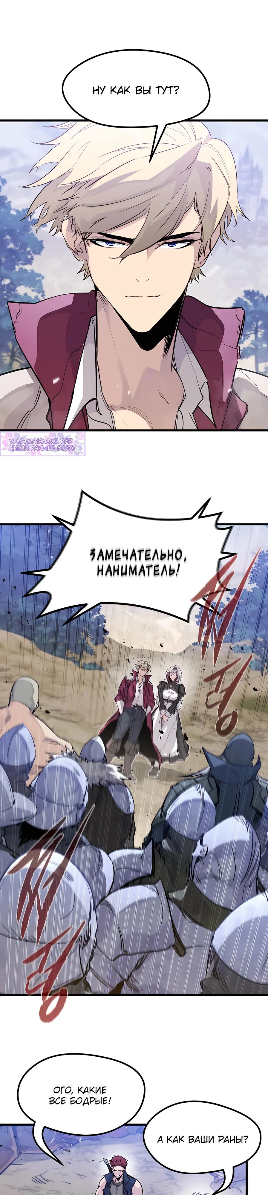 Read План перерожденного наёмника RU Manga Online